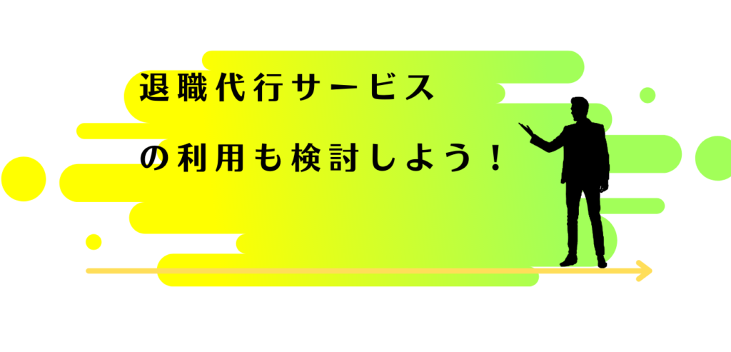 退職代行サービスの利用を提案する男性アドバイザー